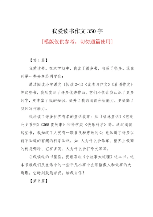 我爱读书作文350字