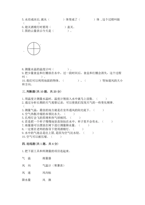 教科版三年级上册科学《期末测试卷》附参考答案（考试直接用）.docx