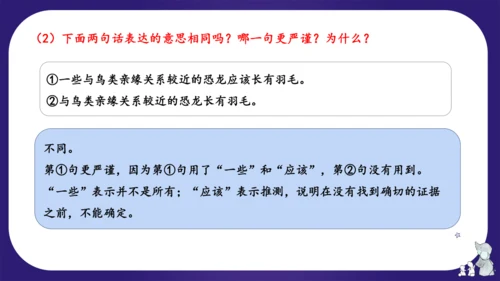 统编版四年级语文下学期期中核心考点集训第二单元（复习课件）