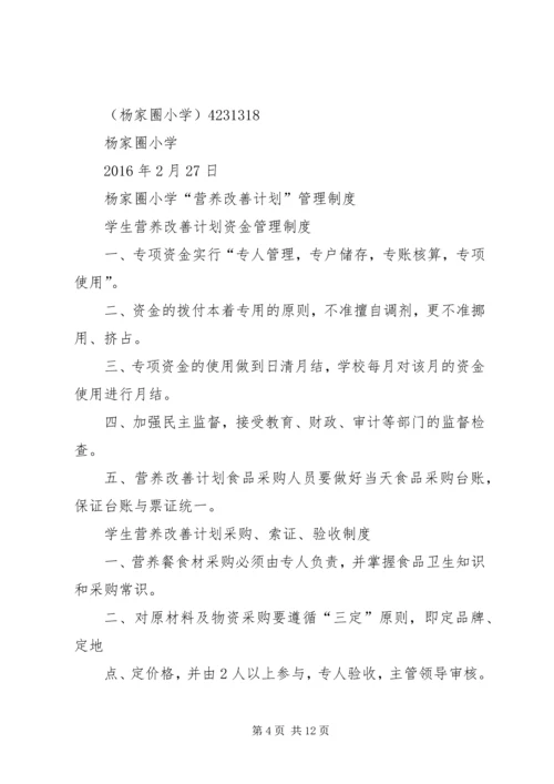 营养改善计划”实施方案(精) (3).docx