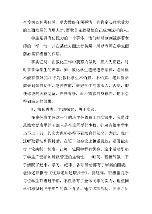 2020优秀教师个人述职报告800字精选5篇