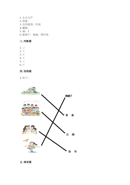 小学二年级上册道德与法治期末测试卷含答案（综合题）.docx