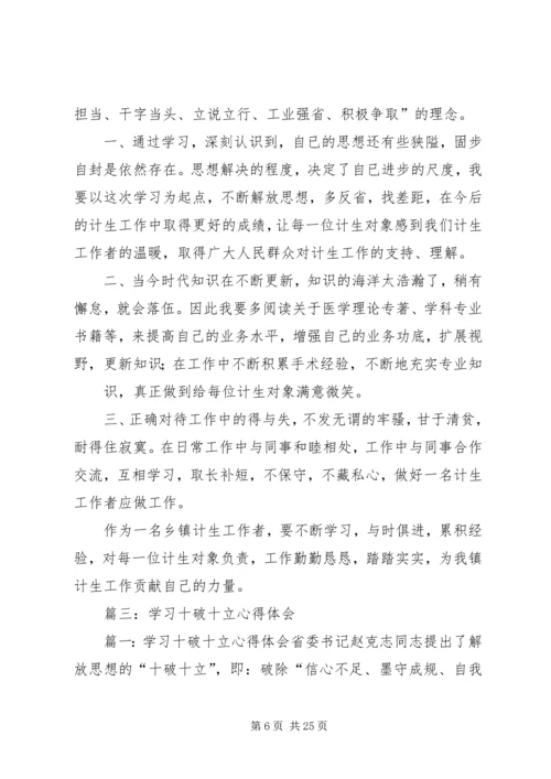 学习“十破十立”心得体会 (4).docx