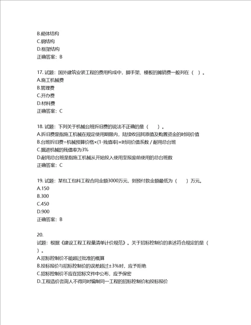 造价工程师建设工程计价考试试题含答案第526期