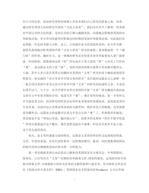 2023年博士学位论文答辩会陈述词.docx