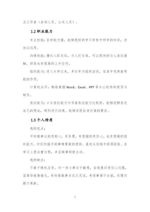 12页3900字教育学专业职业生涯规划.docx