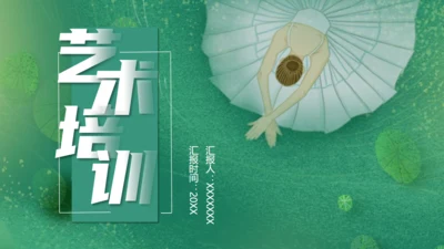 艺术培训芭蕾舞蹈培训通用PPT模板