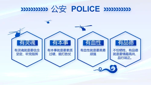 蓝色公安警察年度工作计划动态PPT