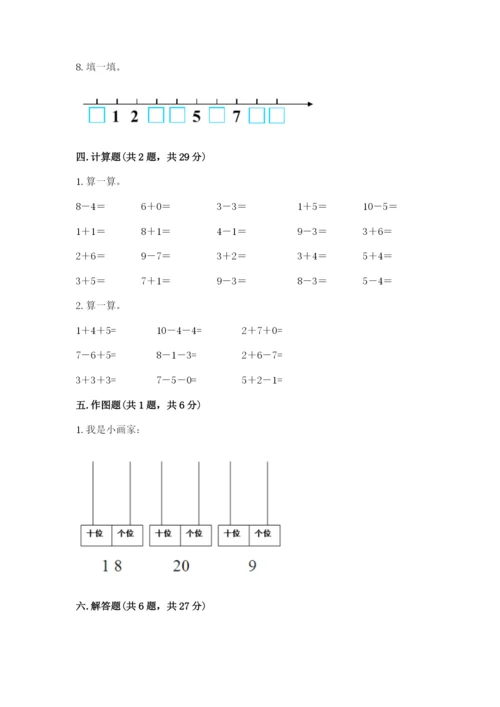 人教版一年级上册数学期末测试卷附答案（b卷）.docx