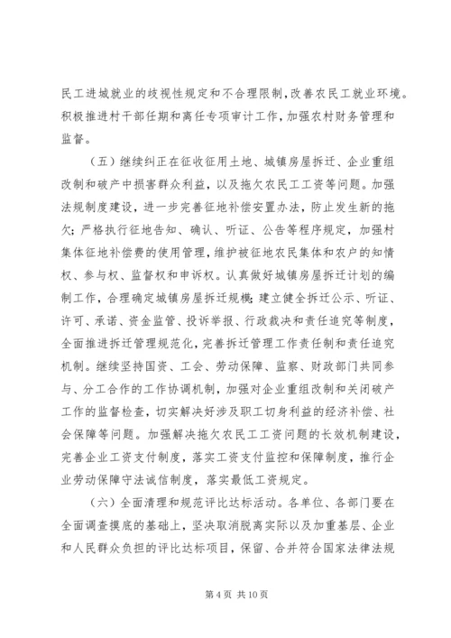 全县纠风工作实施意见.docx