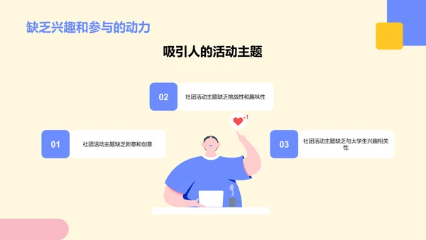 蓝色插画大学社团的活动发展PPT模板