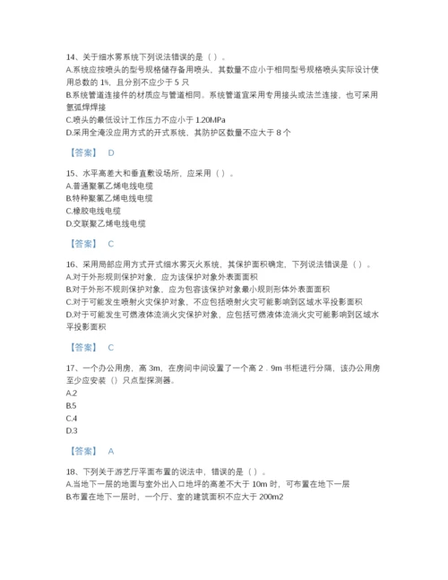 2022年中国注册消防工程师之消防安全技术实务自测提分题库精细答案.docx