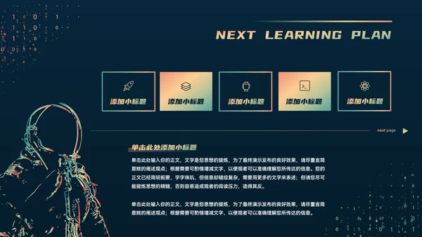未来科技太空人教学汇报PPT模板
