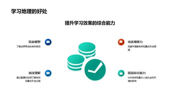 奇妙自然探秘之旅