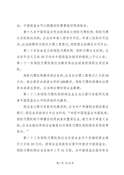 保险代理公司管理规定.docx