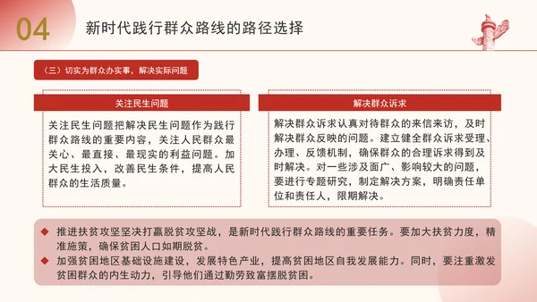 新时代党建工作的新要求践行群众路线密切联系群众党课PPT课件