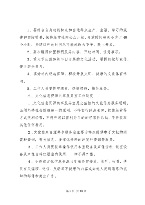 乡镇文化站规章管理制度.docx