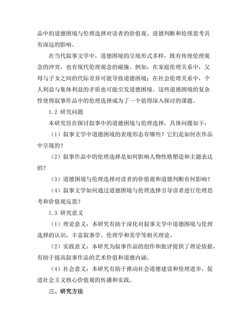 叙事中的道德困境与伦理选择
