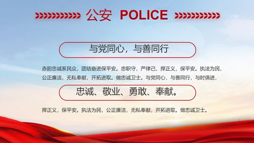 红色大气民警警察年终工作总结PPT