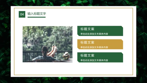 树叶草丛图清新教学PPT模板