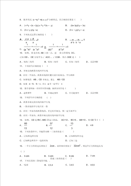 最新版历年中考数学试题易错题知识点考察题汇总