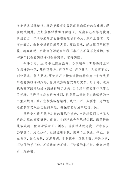 基层公务员三严三实学习心得体会 (3).docx