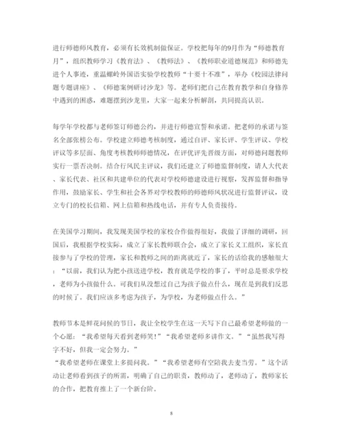 精编校长师德心得体会范文.docx