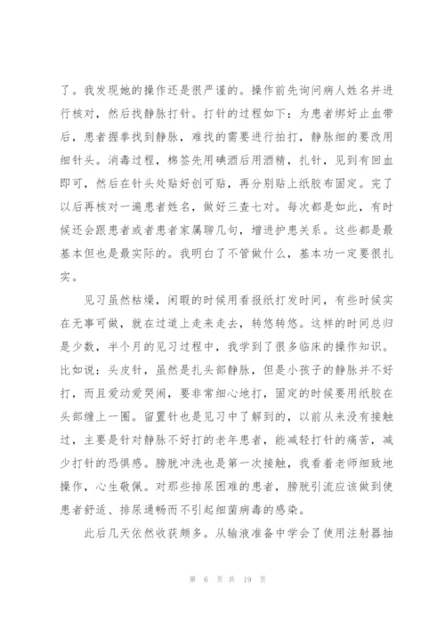 护士医院社会实践心得5篇.docx