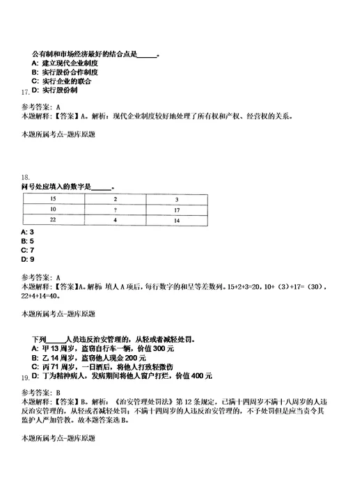 2022年12月内蒙古鄂尔多斯市人民政府办公室所属事业单位高层次人才引进4人笔试题库含答案解析