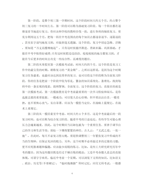 精编之初三学习计划范文.docx
