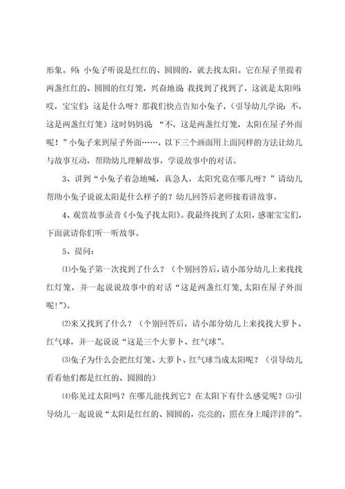 小班语言《小兔找太阳》