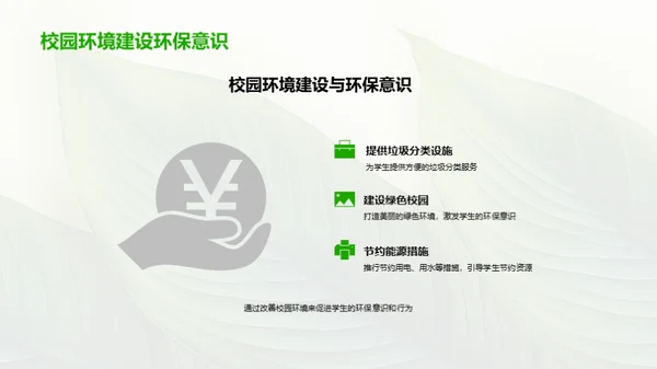 绿色校园环保之路