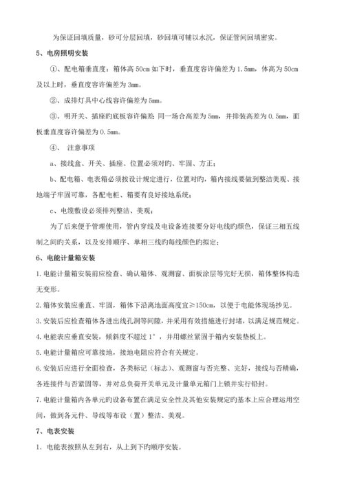 供配电关键工程综合施工专题方案.docx