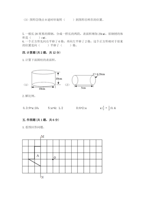 北师大版六年级下册数学期末测试卷新版.docx
