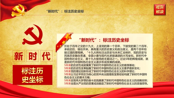 学习贯彻落实十九大报告精神PPT模板课件