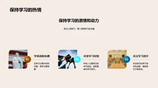 高二英语策略提升