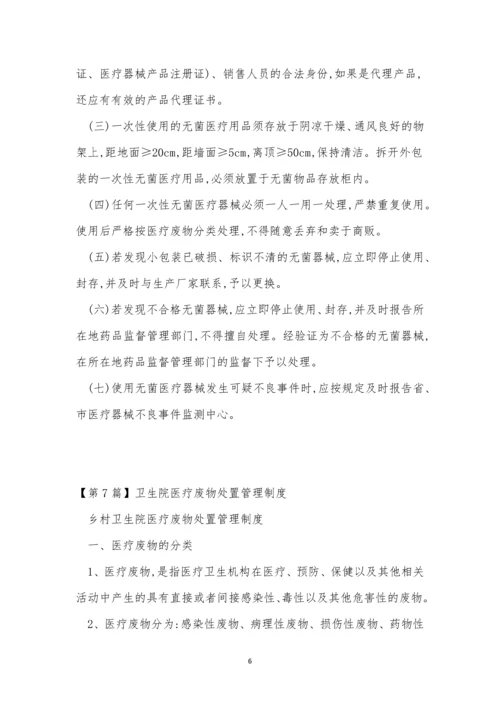卫生医疗管理制度15篇.docx