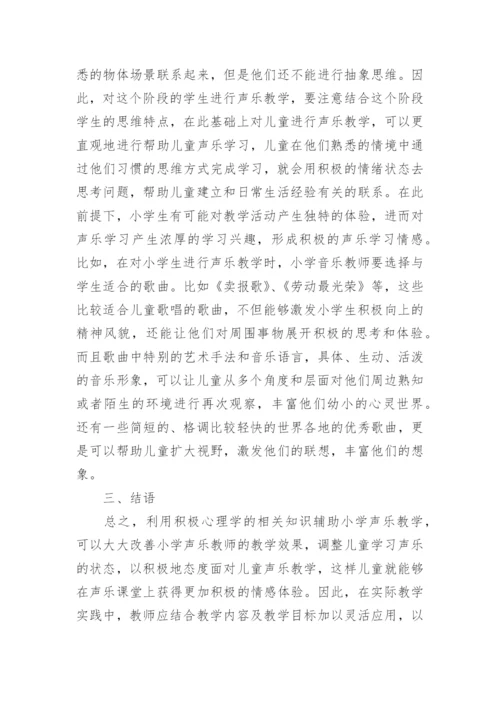 儿童声乐教学研究论文.docx