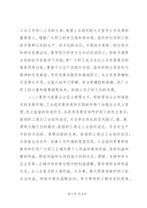 工会换届选举领导讲话稿.docx