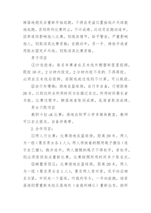 职工文体活动方案.docx