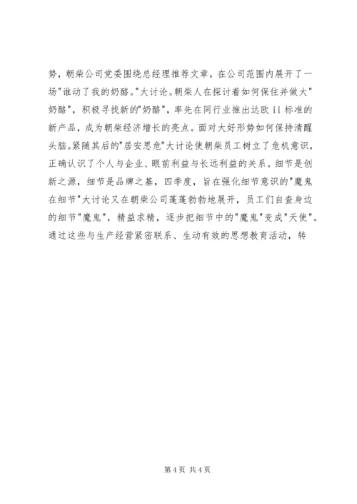 关于新形势下企业思想政治工作创新的思考 (6).docx