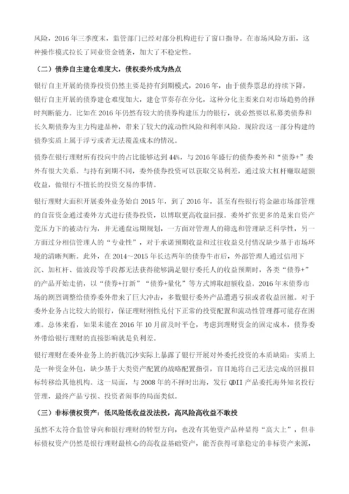 银行理财：从资产荒到资金荒-回归本源刻不容缓.docx