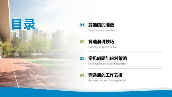 蓝色商务风学生会竞选答辩PPT模板