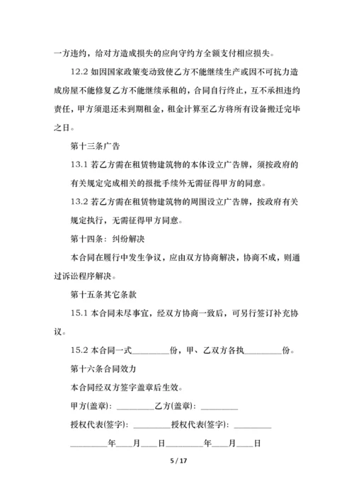 工厂厂房租赁合同书范文.docx