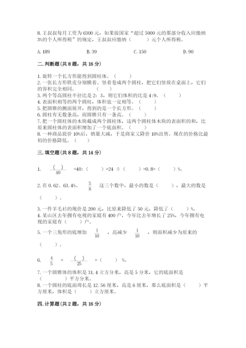 北京版六年级下册数学期中测试卷精品（全优）.docx