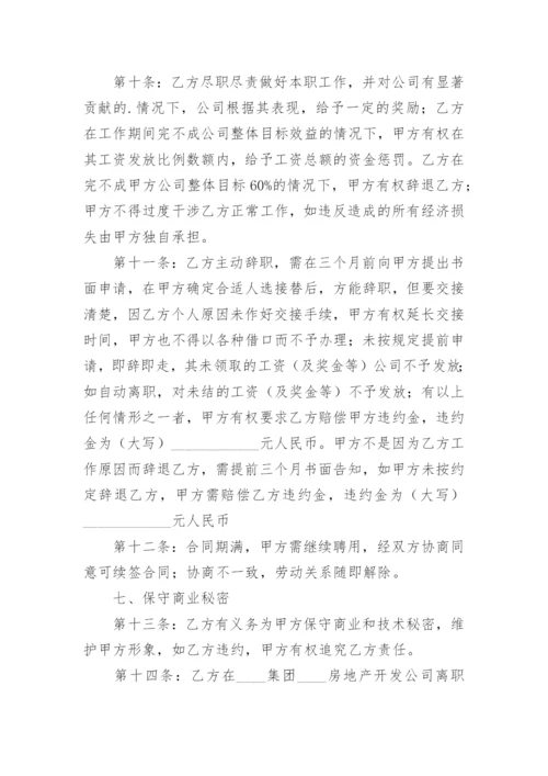 高管聘用协议_1.docx