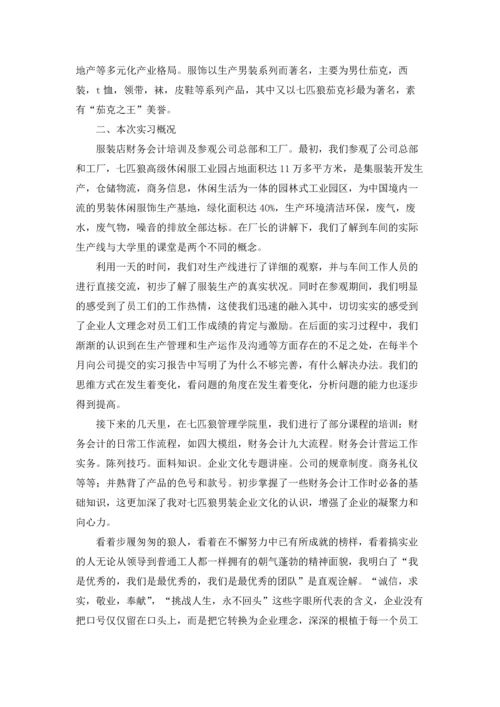 服装店的实习报告汇编5篇.docx