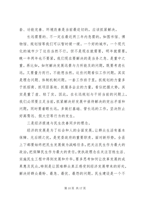 关于经济主题务虚会发言.docx