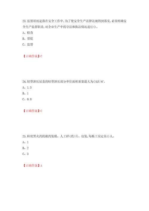 烟花爆竹经营单位安全管理人员考试试题模拟训练卷含答案第8卷