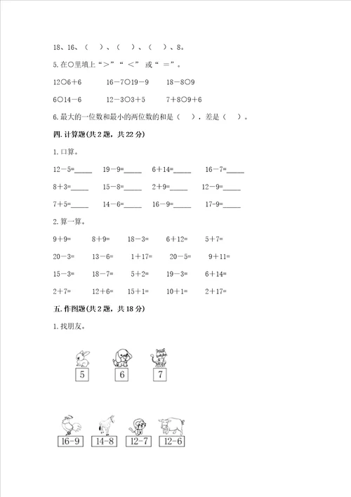 苏教版一年级下册数学第一单元 20以内的退位减法 测试卷精品能力提升